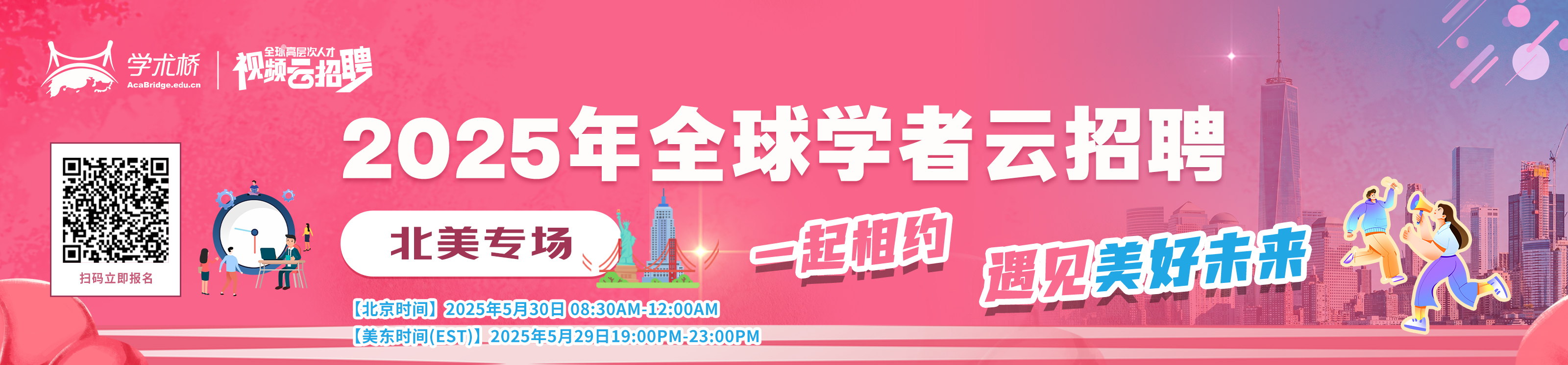 全球?qū)W者云招聘北美專場