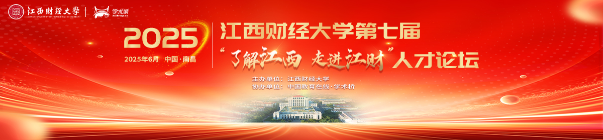 江西財經(jīng)大學(xué)