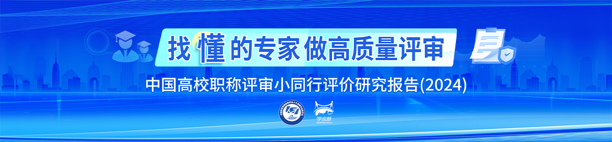 職稱評審報告